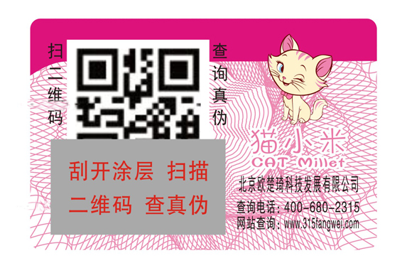 化妆品行业如何制作防伪标签-消费者防伪码查询中心