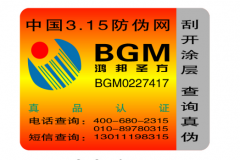 制作防伪标签需要提供哪些资质-消费者防伪码查询中心