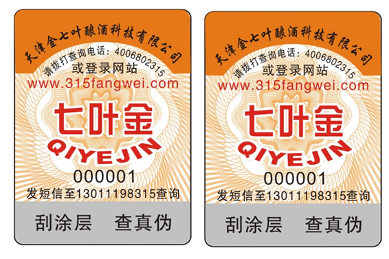 福建茶叶防伪标制作杜绝假冒伪劣-消费者防伪码查询中心