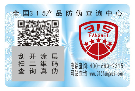 防伪标签印刷厂家公司该如何选择？-消费者防伪码查询中心