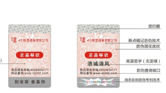 防伪标签是如何制作的？-消费者防伪码查询中心