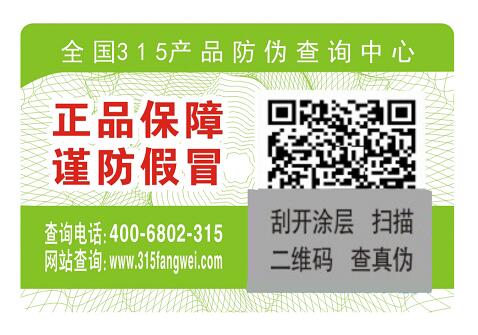 防伪标签如何选择？-消费者防伪码查询中心