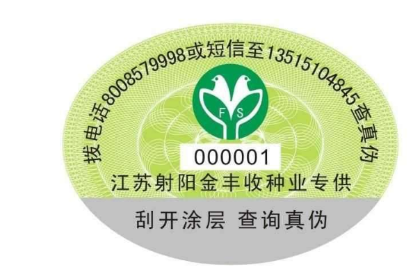 服装防伪标签的必要、-消费者防伪码查询中心