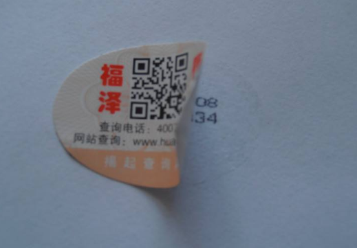 日化行业使用激光防伪标签制作-消费者防伪码查询中心