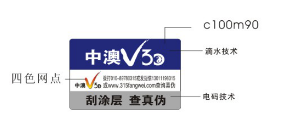 防伪标签制作材料详解-消费者防伪码查询中心