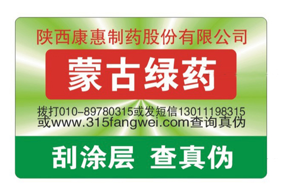 彩色二维码防伪标签加密逻辑介绍-消费者防伪码查询中心