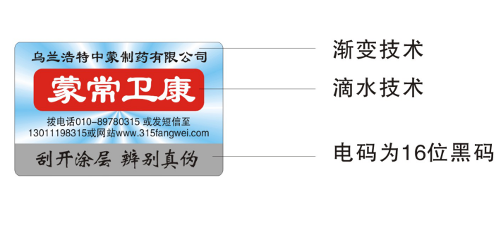 激光防伪标签专业操作、强-消费者防伪码查询中心