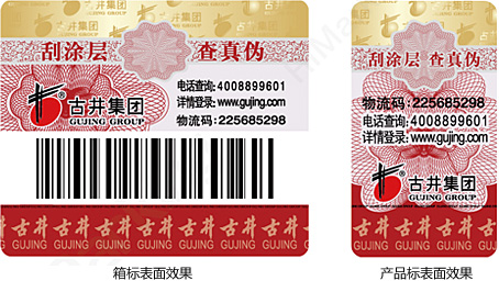 微信防伪标签不仅仅防伪-消费者防伪码查询中心