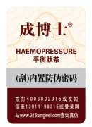 防伪标签应用场景-消费者防伪码查询中心