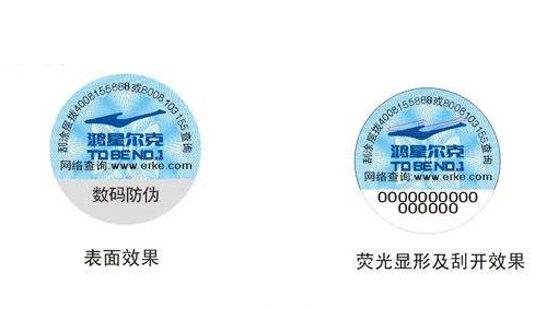 激光镭射防伪标签防伪技术及鉴别方式-消费者防伪码查询中心
