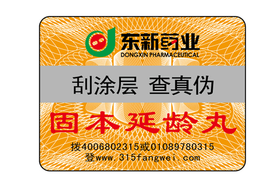 不干胶防伪标签技术介绍-消费者防伪码查询中心