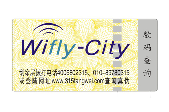 不干胶防伪标签、价比高-消费者防伪码查询中心