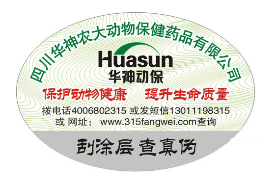 激光全息防伪标识运用技术介绍-消费者防伪码查询中心