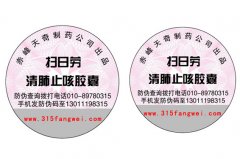 防伪标签打假的工具-消费者防伪码查询中心