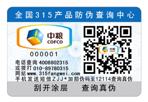 食品防伪标签维护产品市场信誉-消费者防伪码查询中心