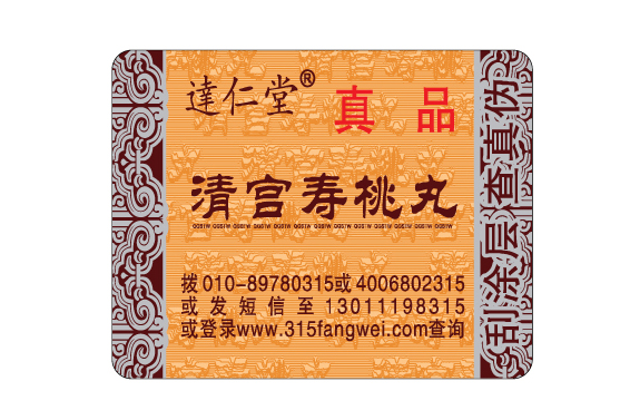 防伪标签厂家选择要素-消费者防伪码查询中心