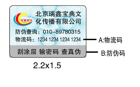 光学防伪标签技术原理以及防伪特、-消费者防伪码查询中心