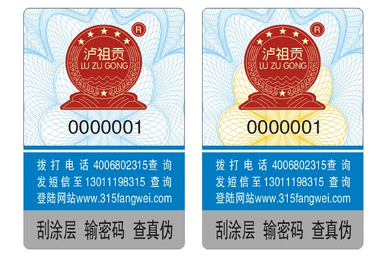 防伪标签来帮忙辨别商品真伪-消费者防伪码查询中心