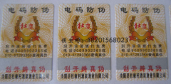 产品防伪标签可以查询真假-消费者防伪码查询中心