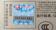 品牌产品一般情况下会使用防伪标签-消费者防伪码查询中心