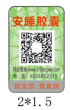 医药包装防伪标签种类有哪些？-消费者防伪码查询中心