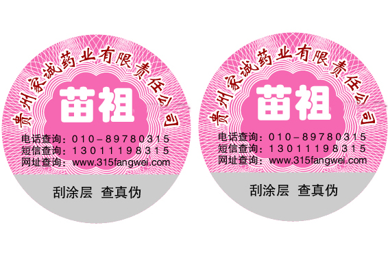 酒水产品防伪标签真假查询和减少假货-消费者防伪码查询中心