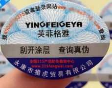 酒水饮料利用防伪标签做防伪-消费者防伪码查询中心