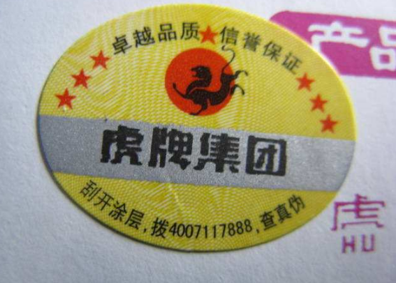 化妆品行业产品使用防伪标签抵制假货-消费者防伪码查询中心签到