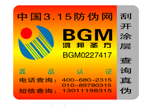 品牌彩妆用定做防伪标签查询真伪更方便-消费者防伪码查询中心制作
