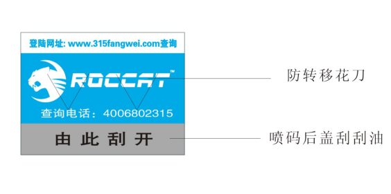防伪标签可以造假吗