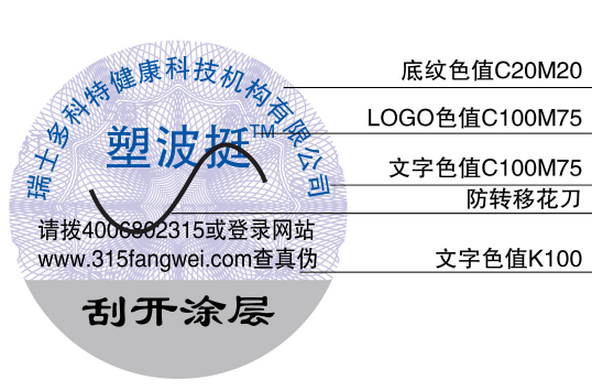 防伪标签技术有哪些